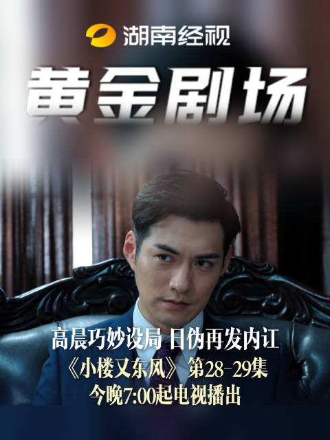 高晨巧妙设局，日伪再发内讧小楼又东风