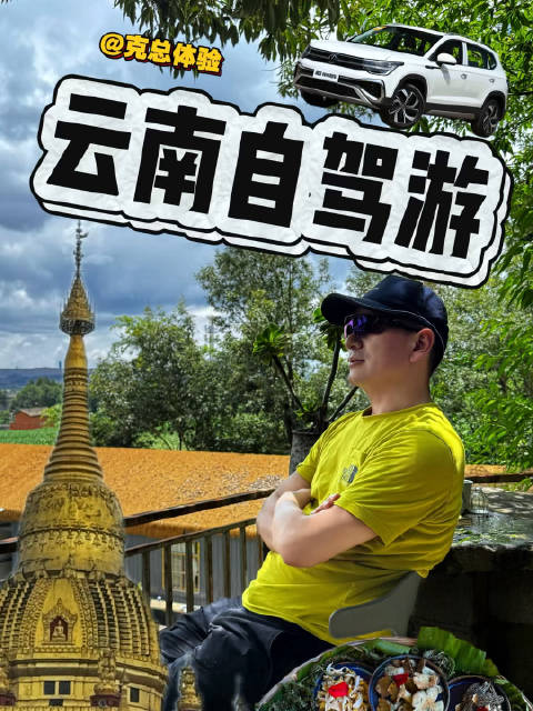 克总自驾上汽大众途岳游云南，行驶2000公里实测油耗6.5-7.0