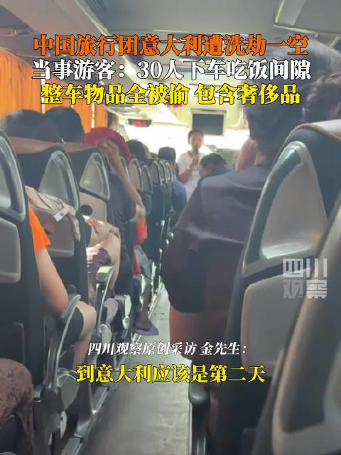 意大利被洗劫游客讲述经过