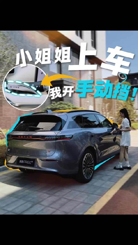 岚图竟然是手动挡？我来看看怎么个事儿？