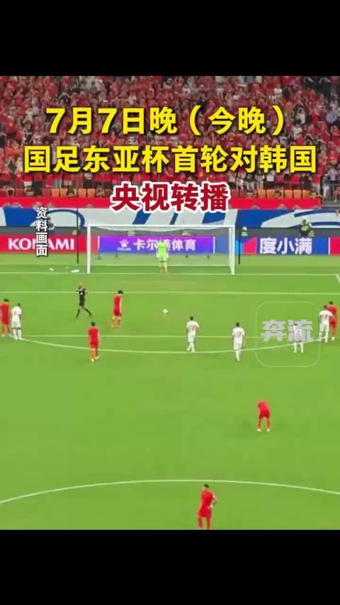 央视今晚转播国足东亚杯