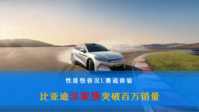 比亚迪汉L以兆瓦闪充、高性能诠释全能旗舰