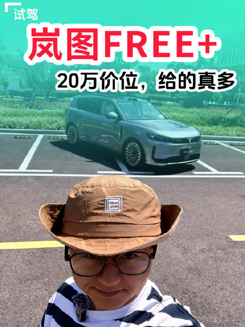 岚图FREE+全新升级，百万级底盘带你体验不一样的驾驶