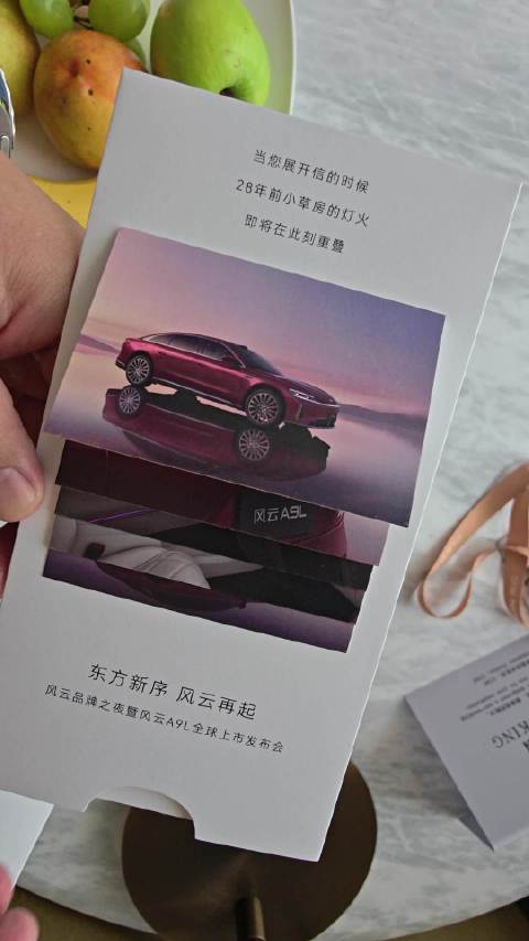 奇瑞风云A9L全球旗舰车型北京顺义首发