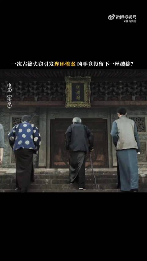 牛骏峰新片《册杀》上演惊天反转，侦探白飞深陷迷局