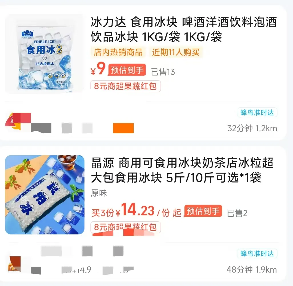 图/电商平台上多个品牌冰块在售