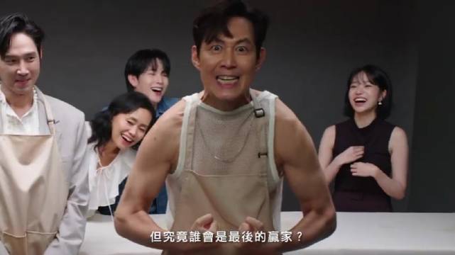 李政宰、曺柔理、朴成焄鱿鱼游戏3﻿演员厨艺大比拼中字视频！