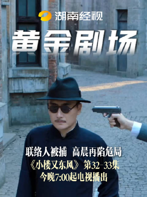 联络人被捕，高晨再陷危局