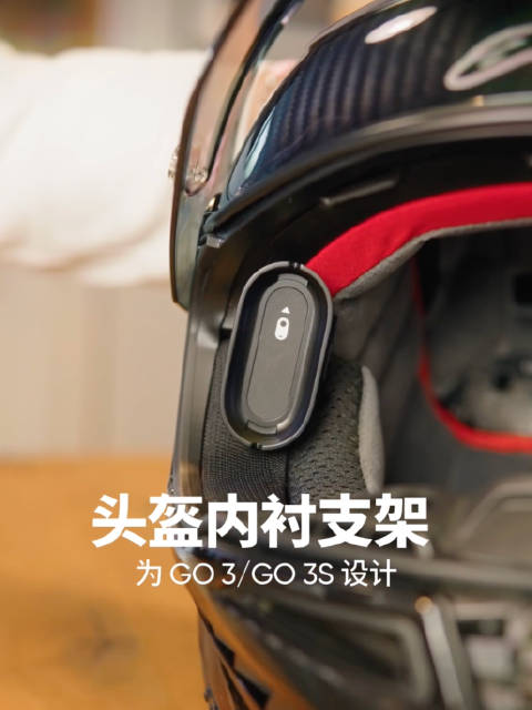 拇指相机推出GO 3系列头盔支架，骑行拍摄更便捷