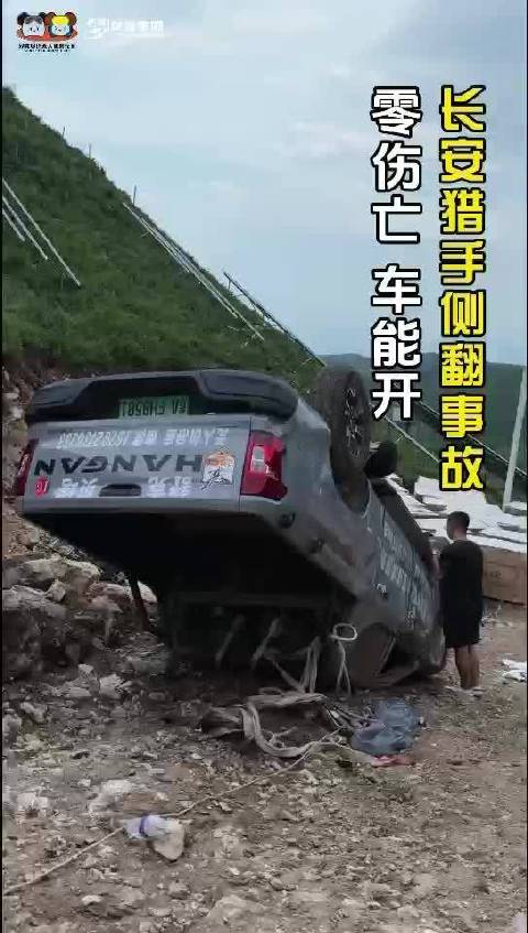 视频：长安猎手40米翻滚后两人无恙，电池电机完好