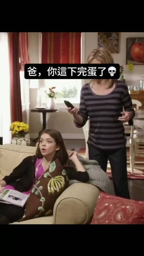 老爸 你死定了 摩登家庭