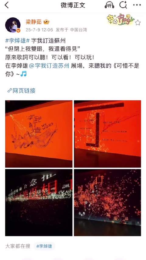 梁静茹发博宣传李焯雄展览引热议