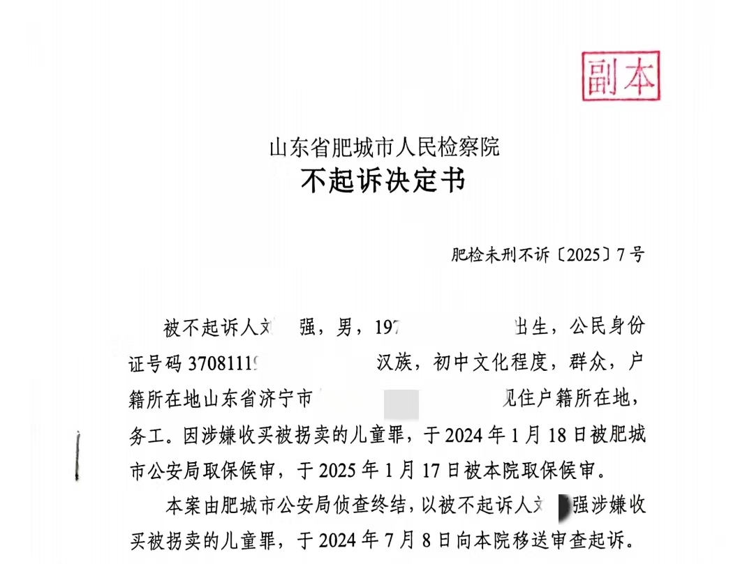 7月8日,被害人家屬收到不起訴決定書。 受訪者供圖