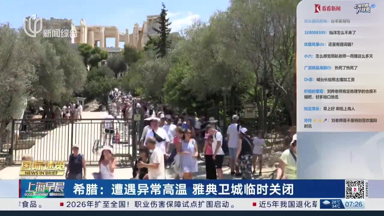 希腊：遭遇异常高温 雅典卫城临时关闭