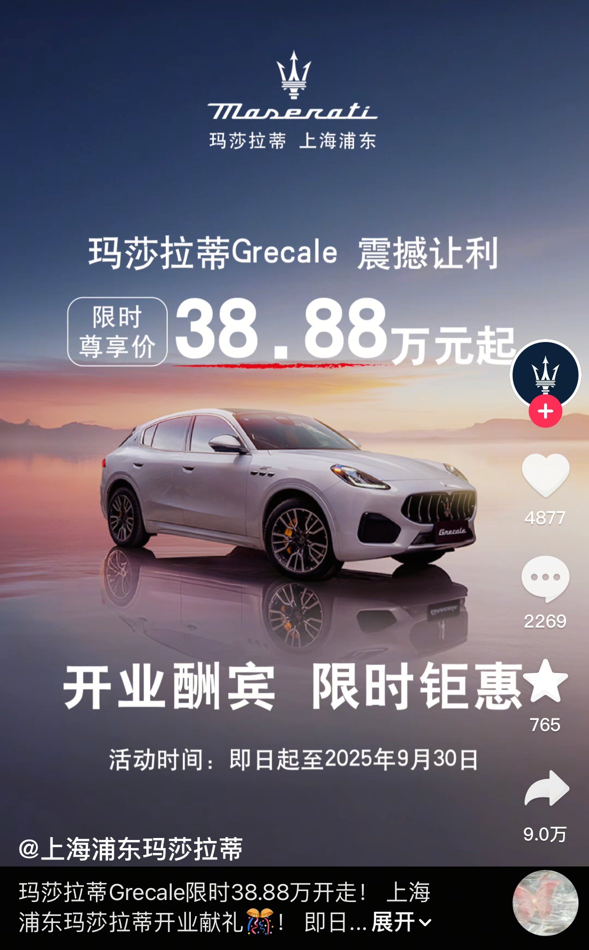 玛莎拉蒂新车降到30多万了，去年在华销量仅1209辆