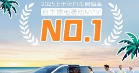 双零重力座椅双倍空间，传祺E8斩获插混MPV保值冠军