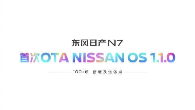 东风日产N7登顶6月合资新能源销冠，50天大定破2万