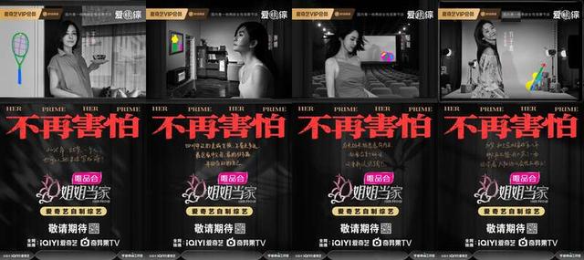 《姐姐当家》海报。出品方供图