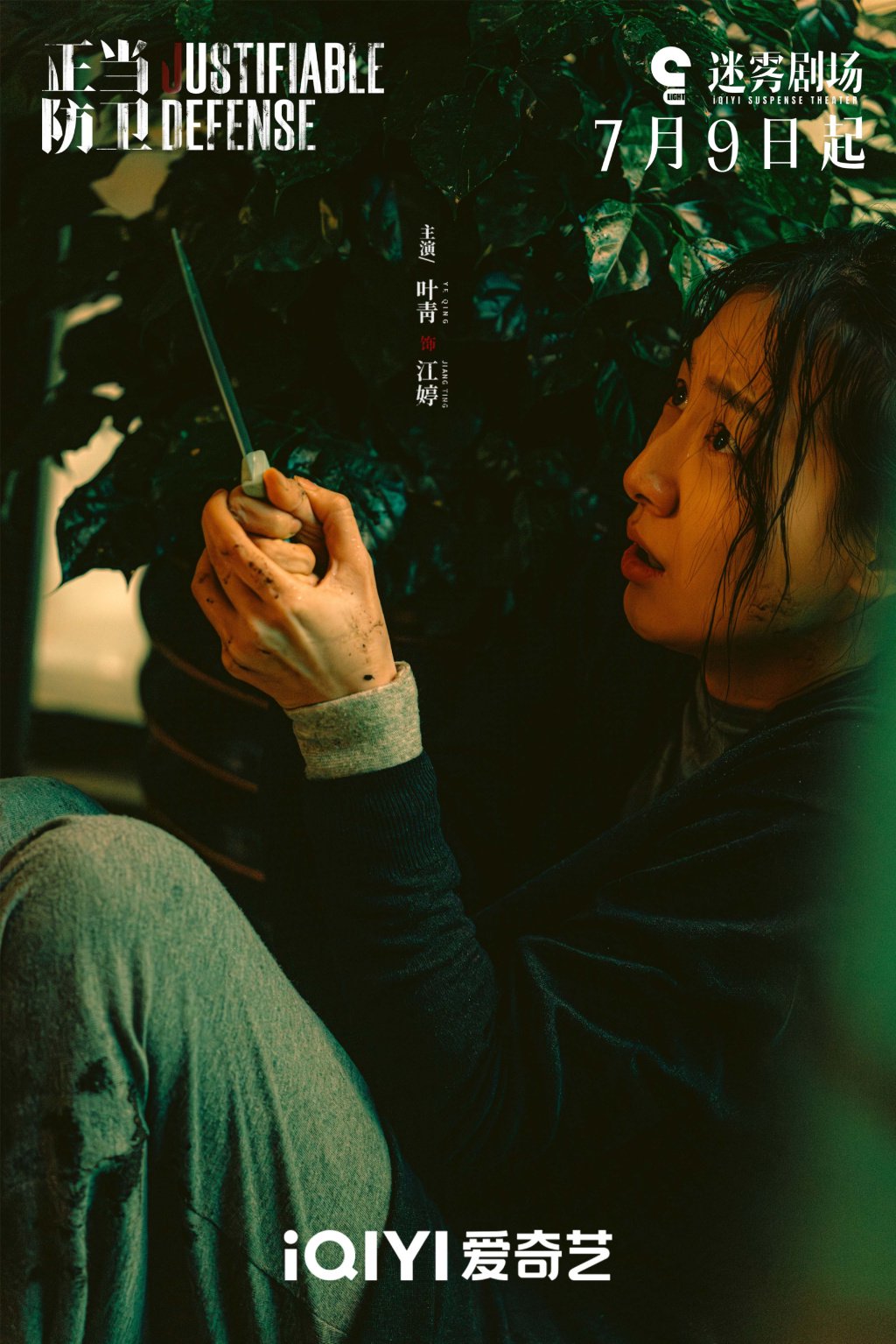 叶青饰演的江婷，是一名被家暴的女性。