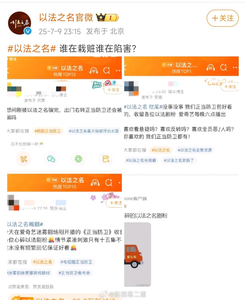 《以法之名》官微开怼《正当防卫》剧迷。图片源自网络