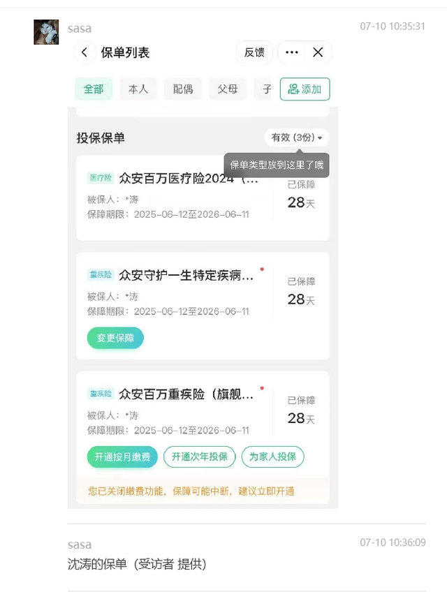 沈涛的保单(受访者 提供)