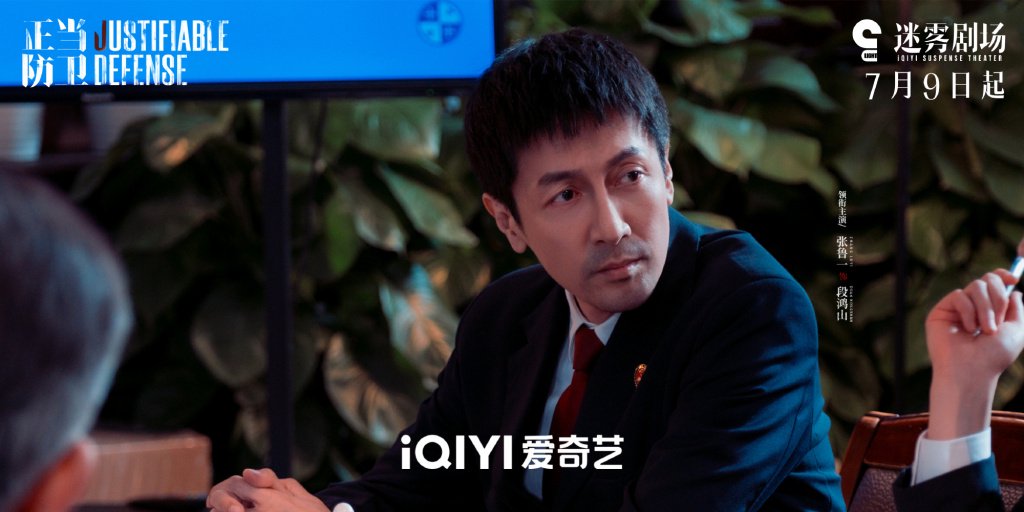 张鲁一 饰 段鸿山