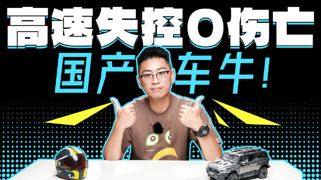 暴雨高速失控女司机冷静自救零伤亡，领克09安全性获赞