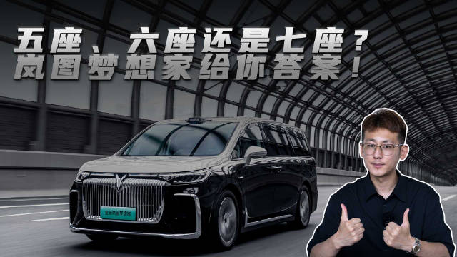 岚图梦想家6月销量8300辆登顶新能源MPV榜首