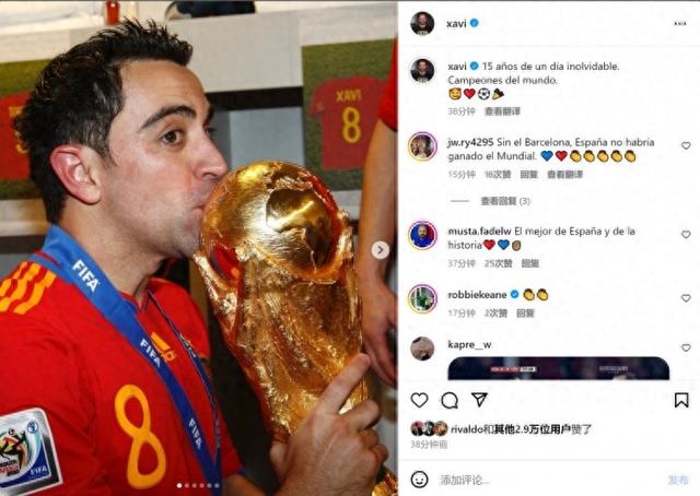 哈维社媒晒亲吻大力神杯照片，纪念15年前问鼎世界杯