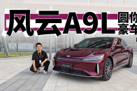 13.99万的C级车，奇瑞风云A9L不只是大｜智能车指南