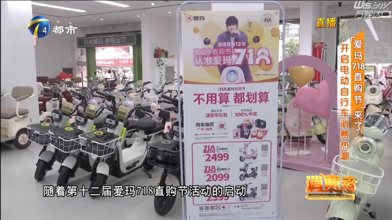 “爱玛718直购节”来了 开启电动自行车消费热潮