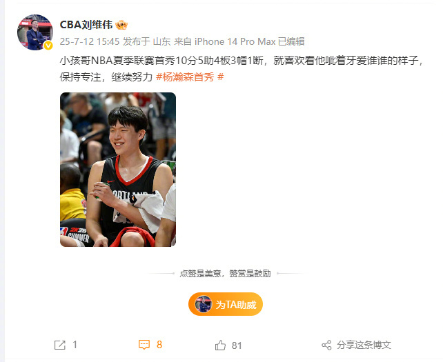 刘维伟赞杨瀚森NBA夏联首秀10分5助4板3帽1断