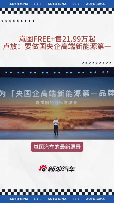 7月12日，在2025岚图用户之夜暨岚图FREE+上市发布会上， @岚图汽车卢放 称