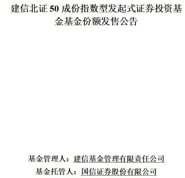图片来源:建信基金公司官网