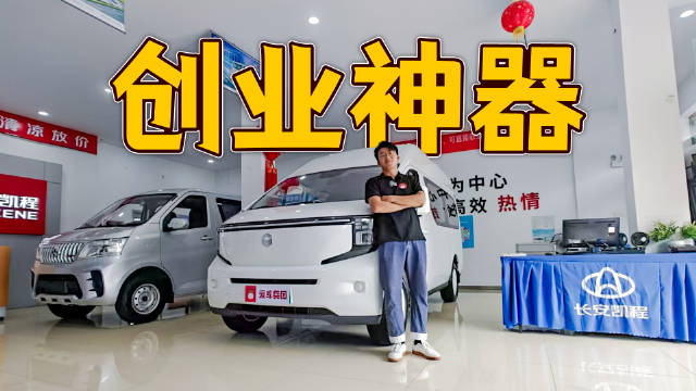 还买江铃福顺？能装又能省的长安凯程V919，才是回本利器！