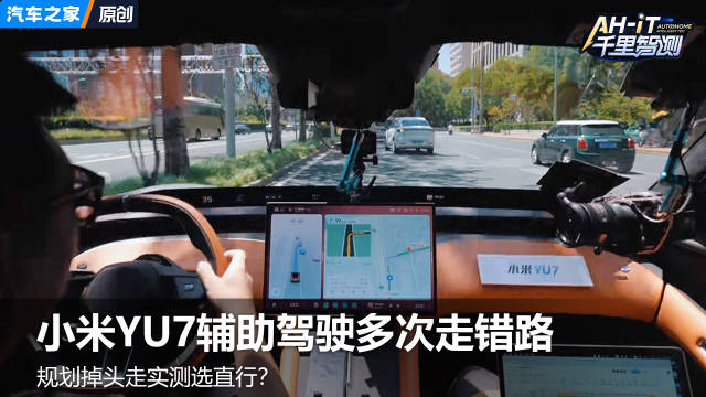 硬闯公交限行？小米YU7等车驾驶辅助竟视而不见？