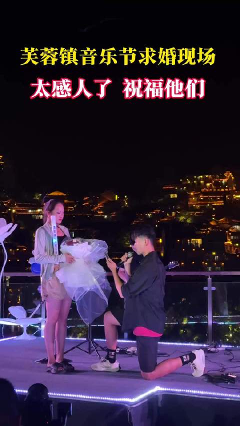 湘西芙蓉镇音乐节求婚现场