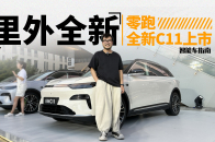 真不是改款！全新零跑C11上市，不到15万都给你？｜智能车指南