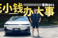 零跑B01首试，开起来我悟了｜智能车指南