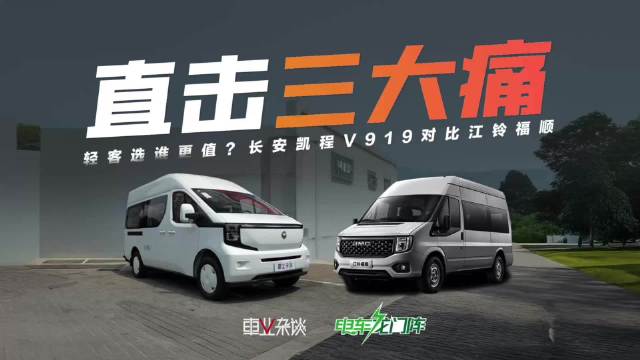 长安凯程V919纯电轻客解决车主三大痛点
