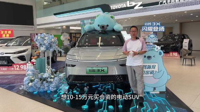 广汽丰田铂智3X无优惠，10-15万电动SUV表现引关注