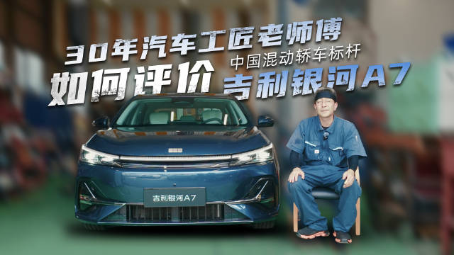 从业30年资深日本汽车工匠对话国产家轿标杆