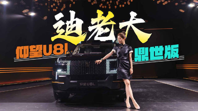 仰望U8L鼎世版实拍曝光，六座布局配双零重力座椅