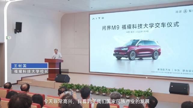 问界M9福耀科技大学交车仪式，看看王树国校长，是怎么评价这款车的！
