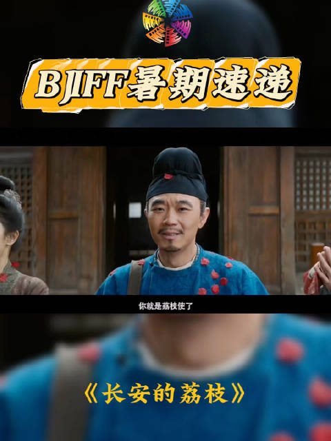 大鹏编导演《长安的荔枝》7月25日上映，再现唐朝小吏千里运荔枝