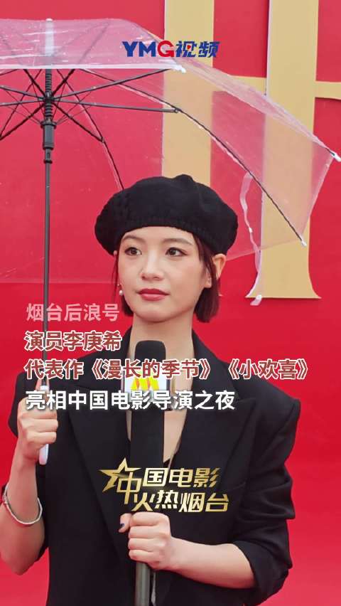 李庚希亮相2025中国电影导演之夜红毯