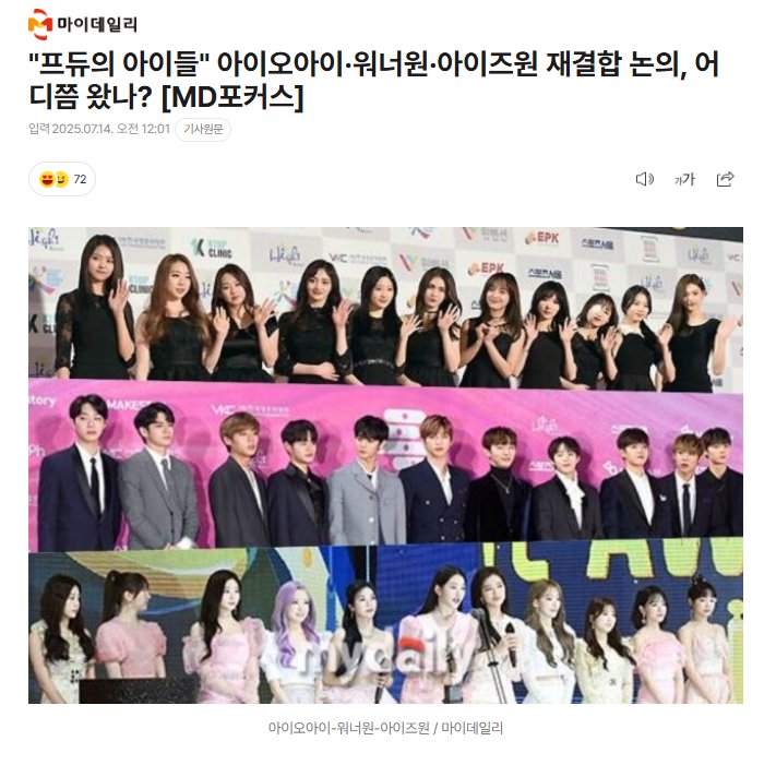 "Produce的孩子们" I.O.I·WANNA ONE·IZ*ONE重组讨论，进展如何？