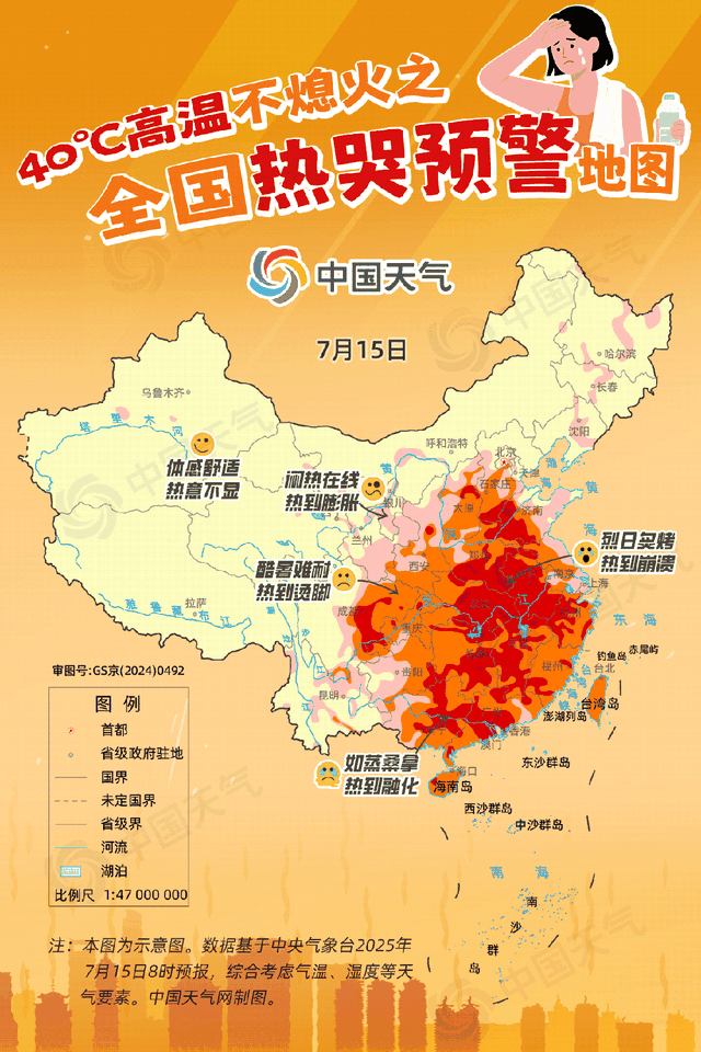 近20省区市迎高温“烤验”,全国热哭预警地图看哪里“热到崩溃”