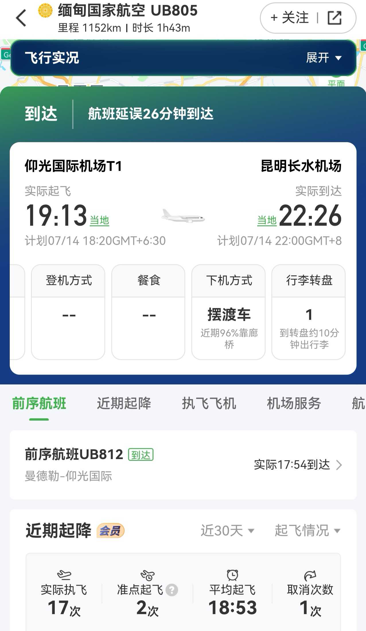 来源:航旅纵横