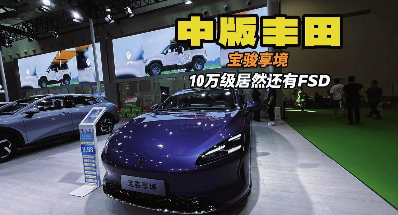 视频：懂车人的选择 宝骏享境10万级别配FSD 5米车长真是大